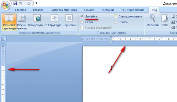 Как включить линейку в Word