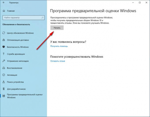 Windows 10 Insider Preview: программа предварительной оценки