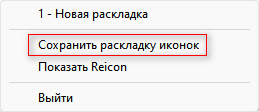 Как закрепить и восстановить значки на рабочем столе Windows