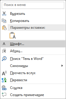 Как добавить эффект тени в Word