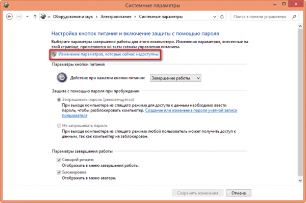 Как убрать пароль для входа в Windows 8.1