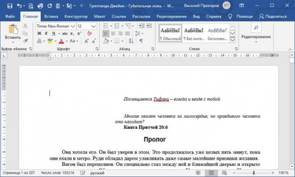 Конвертирование Word в FB2 — 5 способов