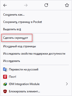 Как сделать скриншот с прокруткой экрана