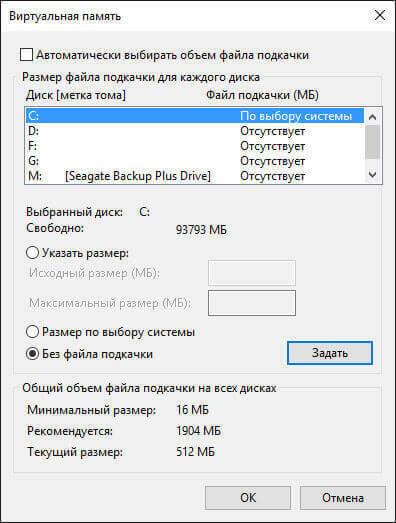 Файл подкачки Windows 10