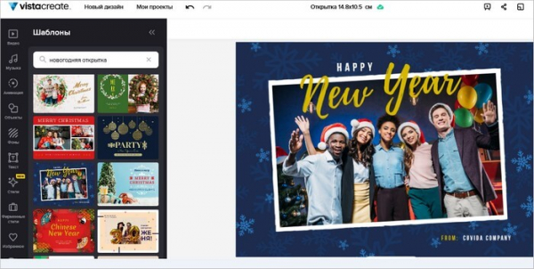 Как создать новогоднюю открытку в VistaCreate