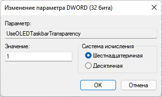 Как включить или отключить эффекты прозрачности в Windows 11