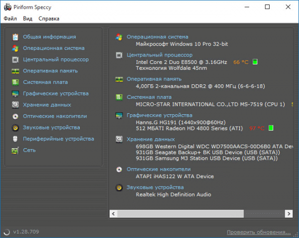 Speccy — информация об аппаратных компонентах компьютера