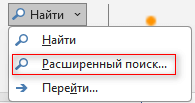 Как использовать поиск в Word