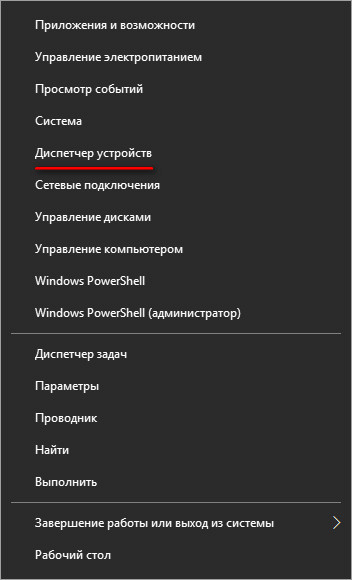 Как открыть Диспетчер устройств — 10 способов