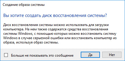 Создание резервной копии Windows 10