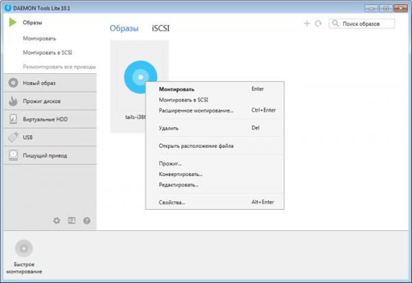 DAEMON Tools Lite — эмулятор виртуальных CD/DVD приводов