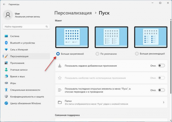 Как настроить меню «Пуск» в Windows 11