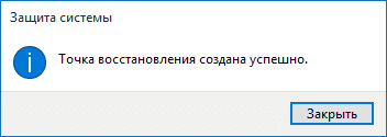 Создание точки восстановления и восстановление Windows 10