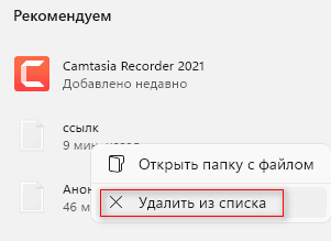 Как отключить «Рекомендуем» из меню «Пуск» в Windows 11