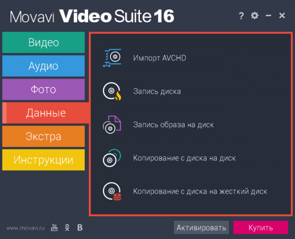 Movavi Video Suite — простая программа для создания видео