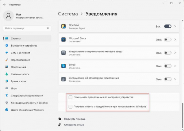 Как настроить Windows 11 после установки на компьютер