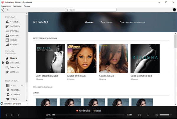 Tomahawk player — музыка с интернета и компьютера