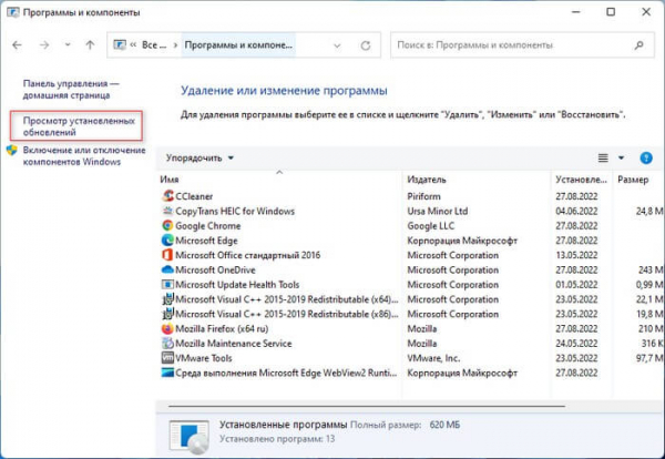 Как удалить обновление в Windows 11 — 4 способа