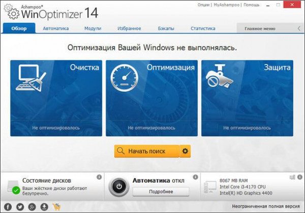 Ashampoo WinOptimizer 14 для оптимизации системы