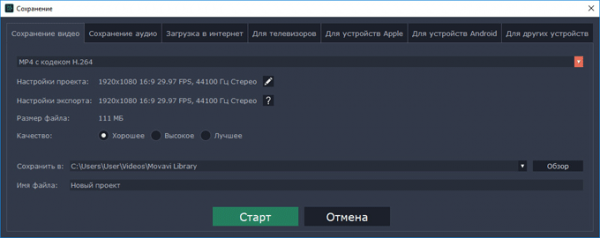 Movavi Video Editor — программа для монтажа видео