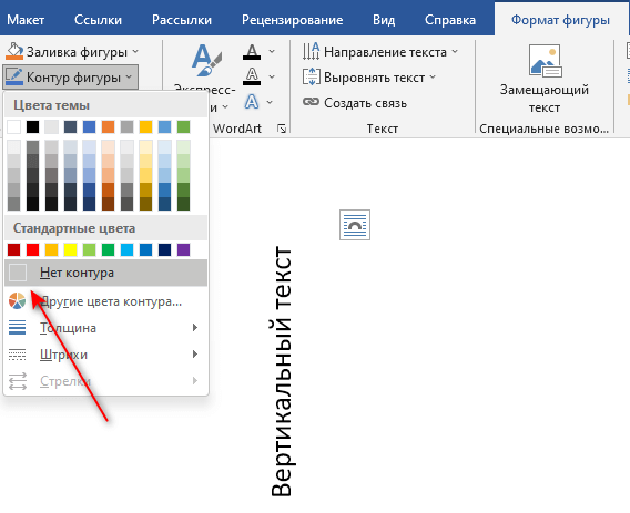 Как сделать вертикальный текст в Word — 5 способов