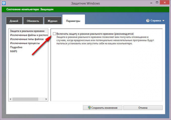 Как отключить Защитник Windows — 7 способов