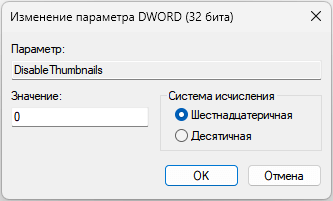 Не отображаются миниатюры фото и видео в Windows