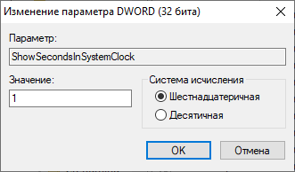 Как включить отображение секунд на панели задач Windows