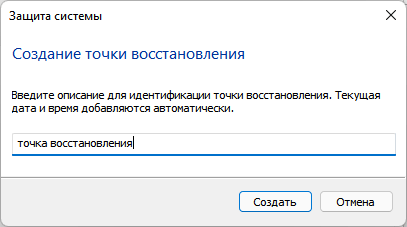 Восстановление Windows 11 с точки восстановления