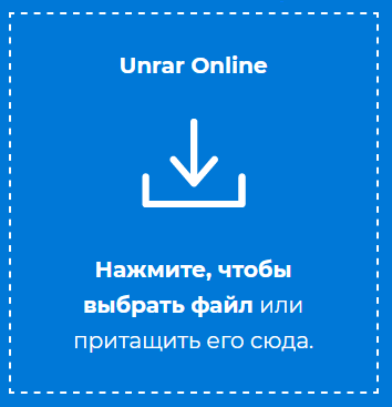 Как распаковать RAR онлайн — 5 сервисов