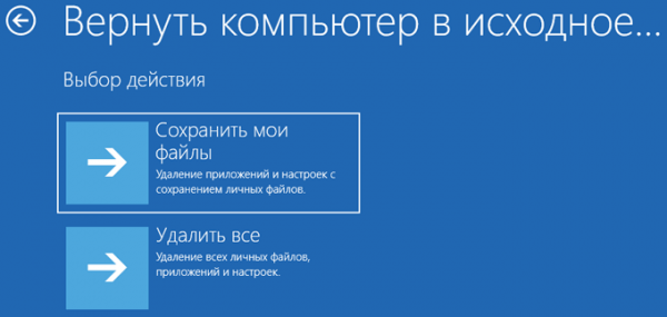 Как сбросить Windows 10 в исходное состояние