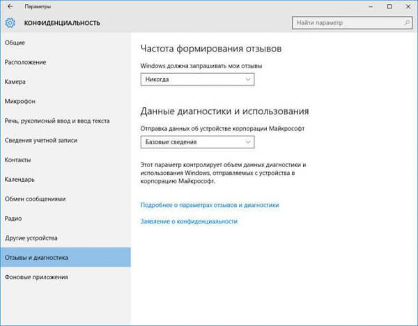 Как отключить слежку в Windows 10