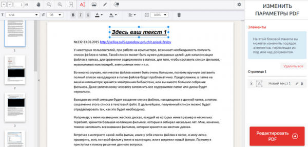 Редактирование PDF онлайн — 5 сервисов