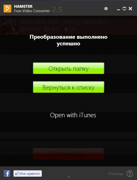 Hamster Free Video Converter — программа для конвертации видео