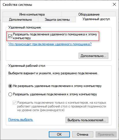 Быстрая помощь Windows 10 — приложение Quick Assist