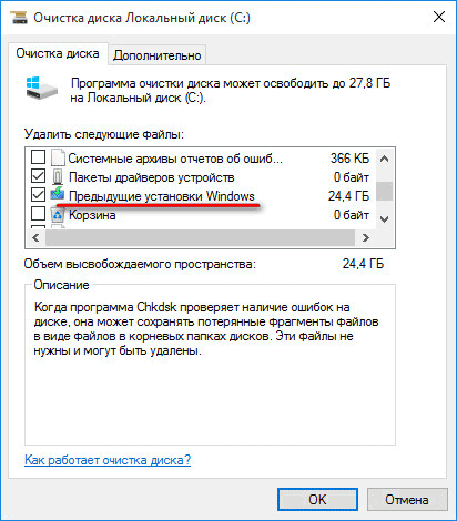 Как удалить папку Windows.old