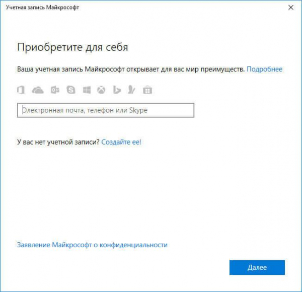 Как создать учетную запись Майкрософт