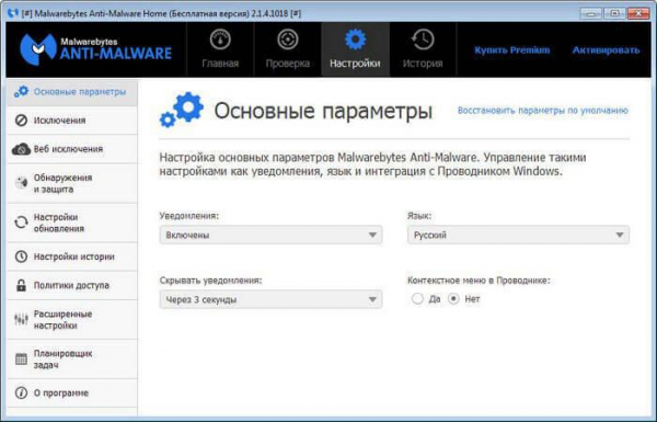 Malwarebytes Anti-Malware — поиск и удаление вредоносных программ