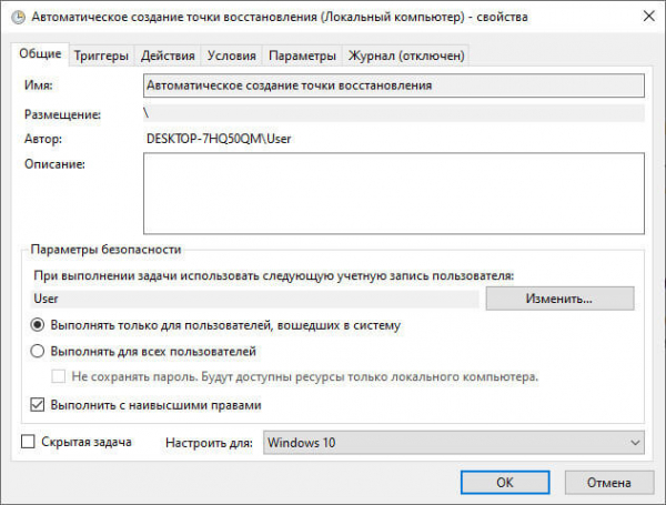 Автоматическое создание точек восстановления Windows