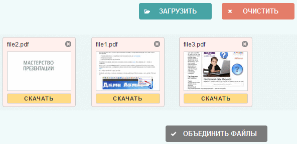 Как объединить PDF онлайн — 7 сервисов