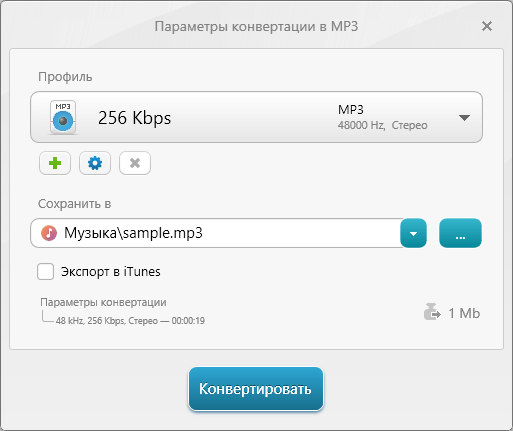 Как перевести AAC в MP3 — 7 способов