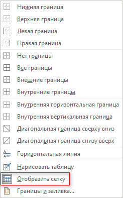 Как сделать таблицу невидимой в Word — 5 способов