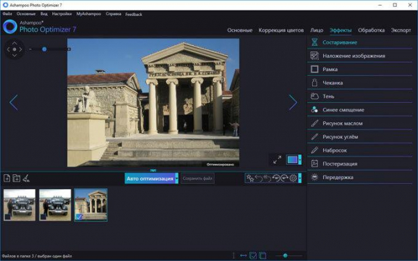 Ashampoo Photo Optimizer 7 — оптимизация фото одним кликом