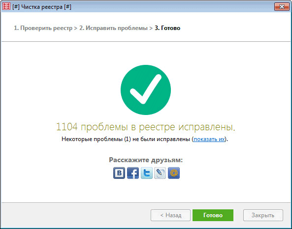 Reg Organizer — программа для чистки и обслуживания реестра