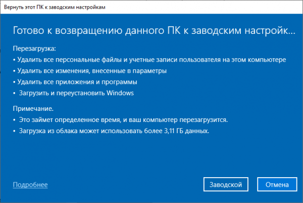 Восстановление Windows 10 из облака: функция «Загрузка из облака»