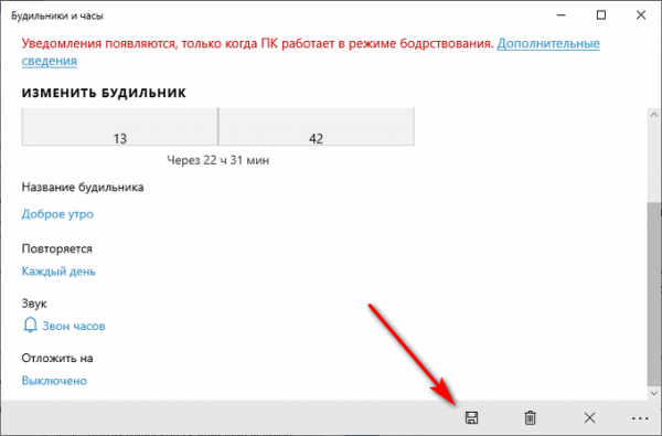 Будильник на компьютер или на ноутбук Windows — 3 способа