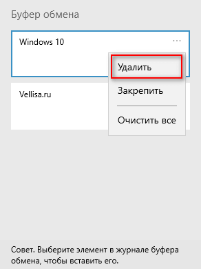 Буфер обмена Windows 10: расширенные возможности