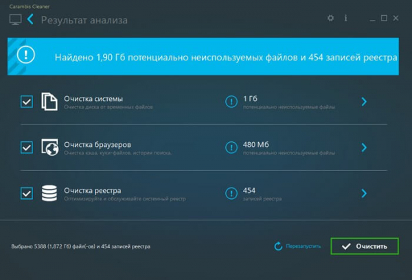 Carambis Cleaner: очистка и оптимизация Windows