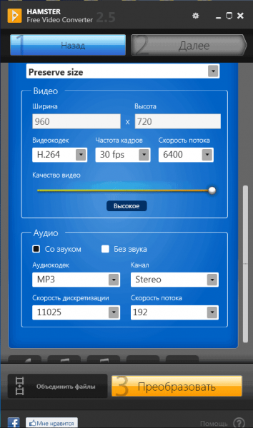 Hamster Free Video Converter — программа для конвертации видео