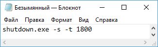 Как поставить таймер выключения компьютера Windows 10 — 6 способов